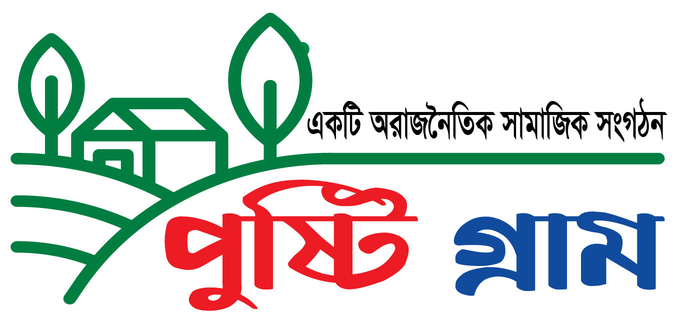 পুষ্টি গ্রাম